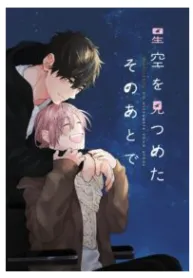 After Staring at the Starry Sky