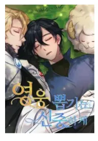 Choose Your Heroes Carefully