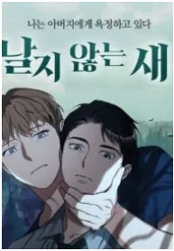 Fightless Bird (Yaoi)