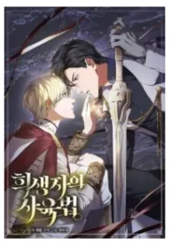 How to Raise a Victim