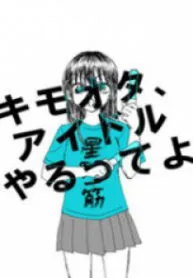 KimoOta, Idol Yarutteyo