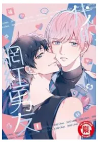 My Influencer Boyfriend