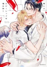 Ruby Red wo Kamikudaku