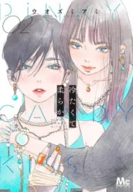 Tsumetakute Yawaraka