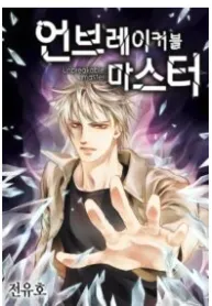 Unbreakable Master