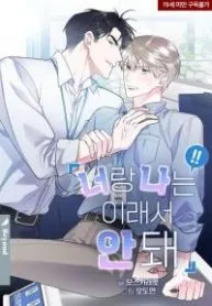 You and I can’t do this